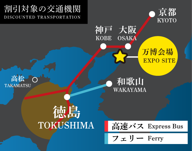 徳島県への招待状クーポン